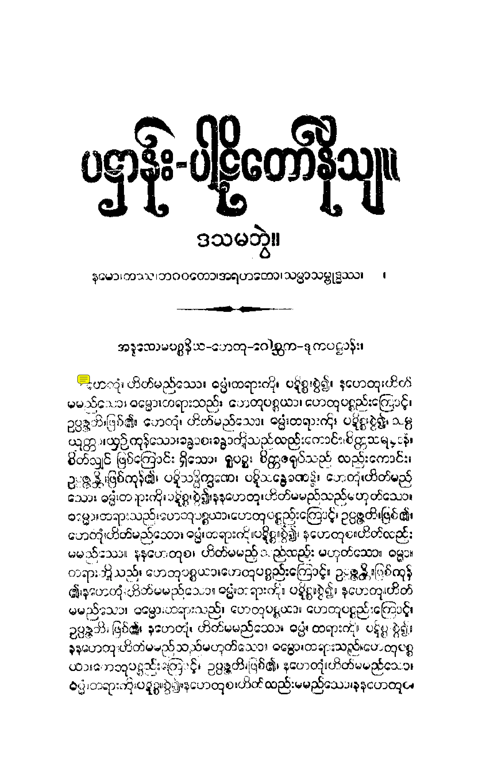၄၀။ ပ႒ာနပါဠိေတာ္ နိႆယ [မုုိးထိမူ (ဒသ)].pdf